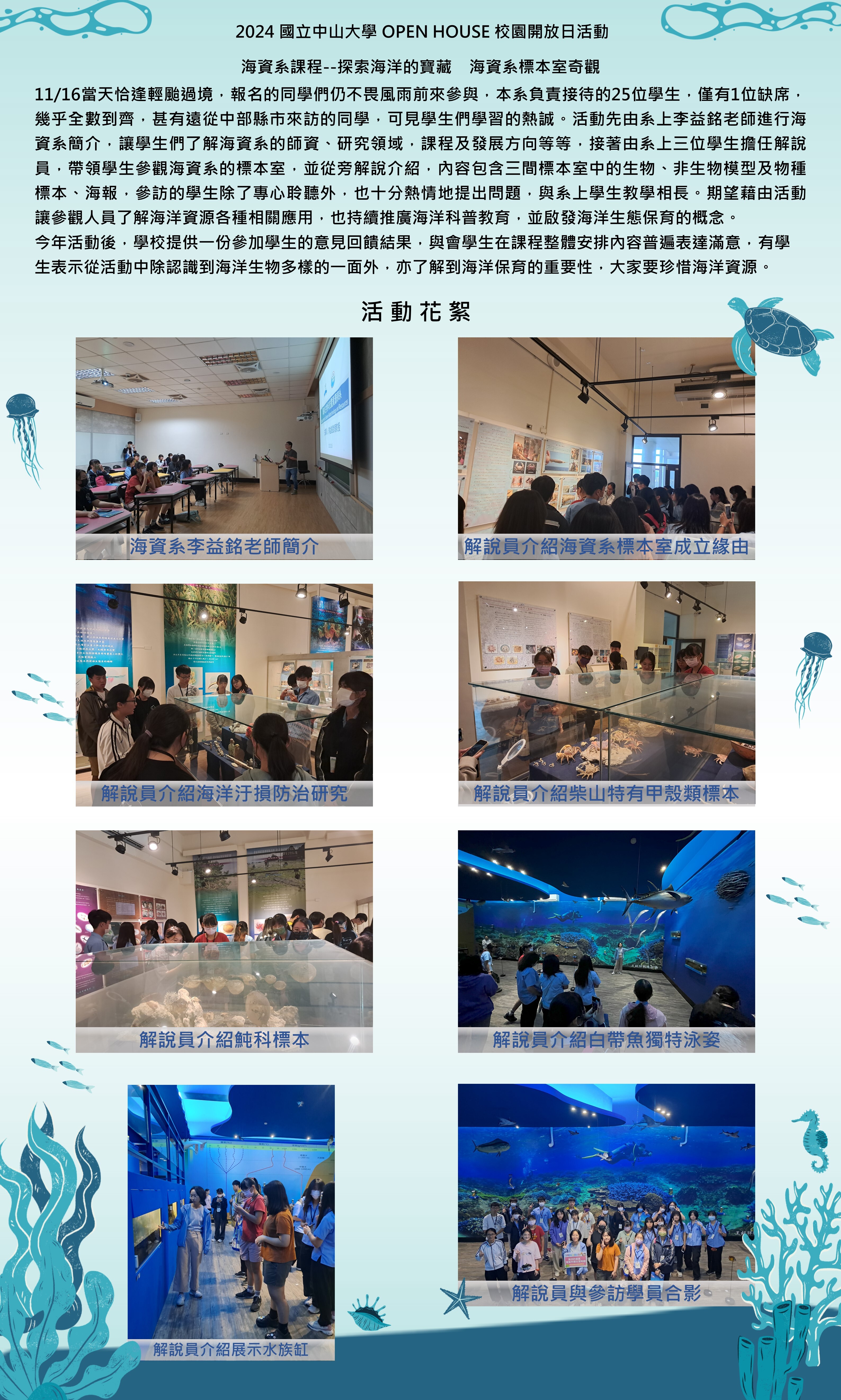113年11月16日一日中山人海資系課程活動紀錄