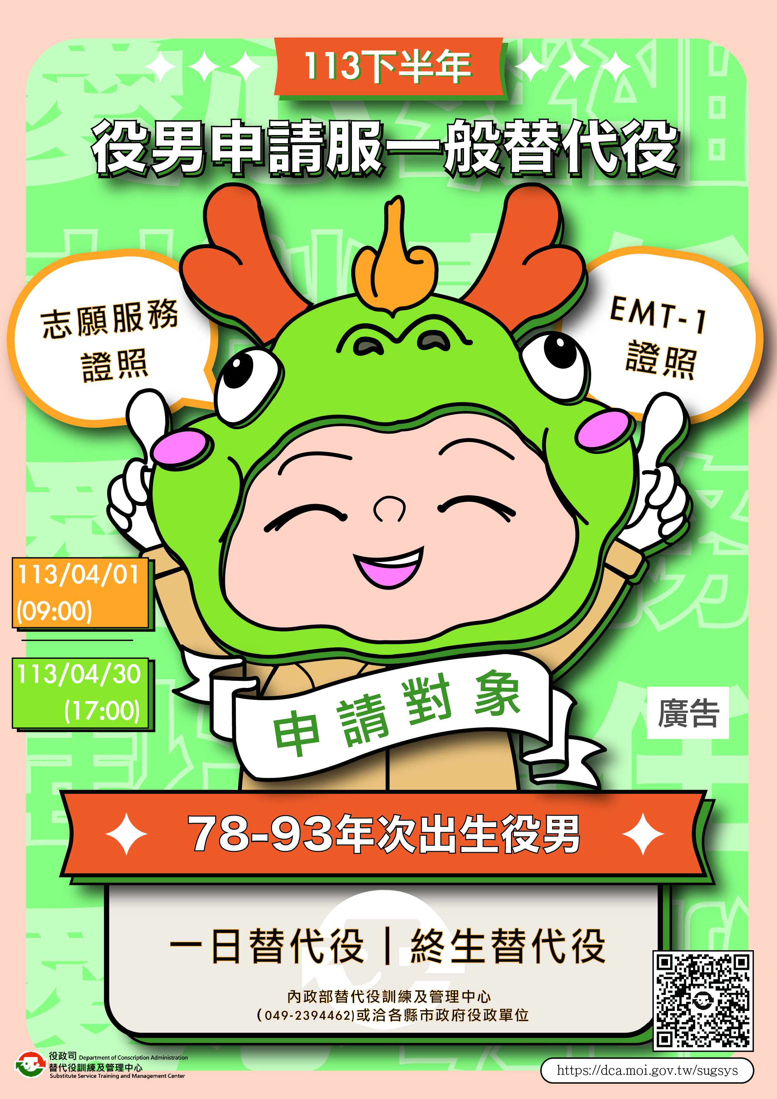 宣傳海報