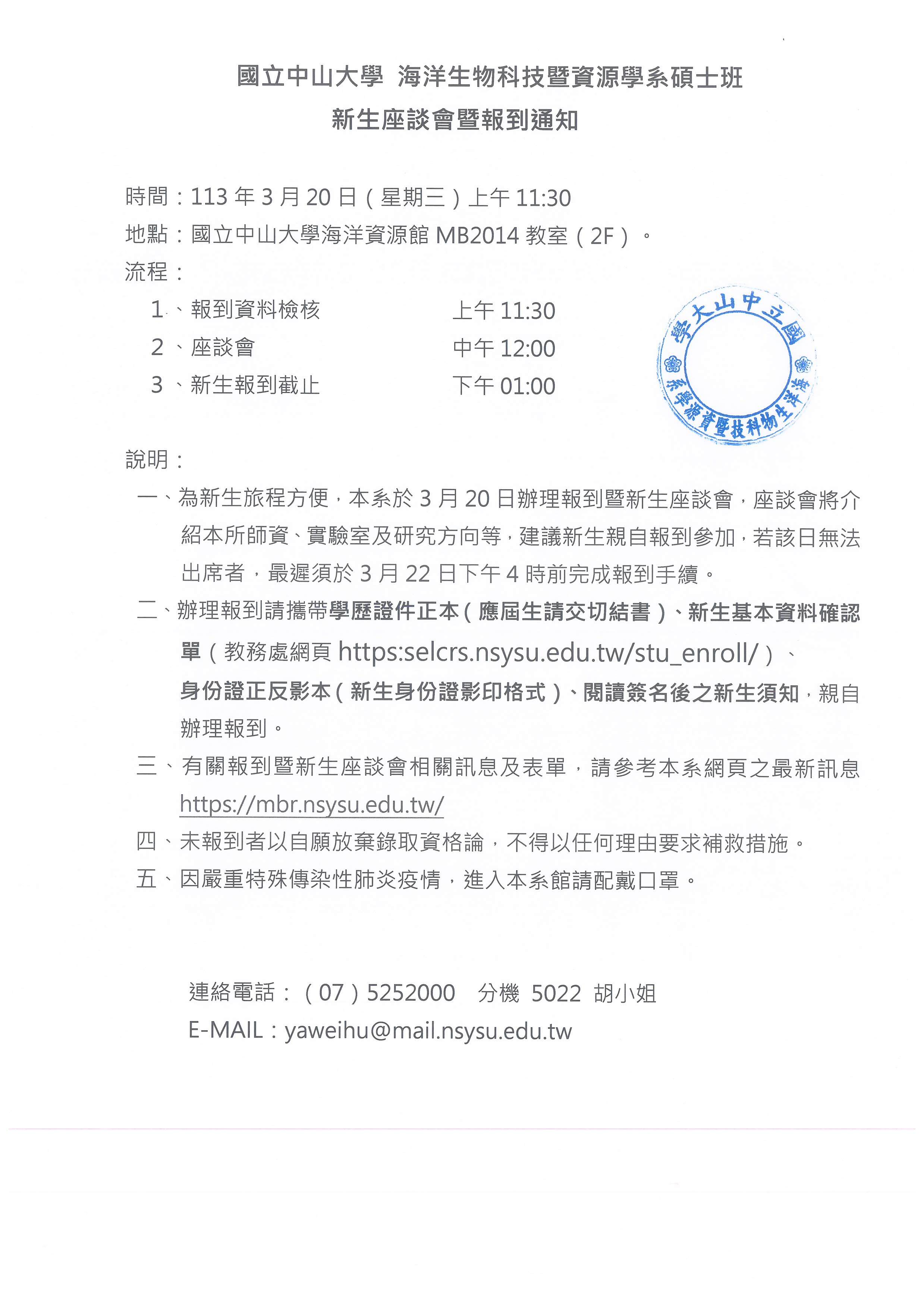 113碩班報到