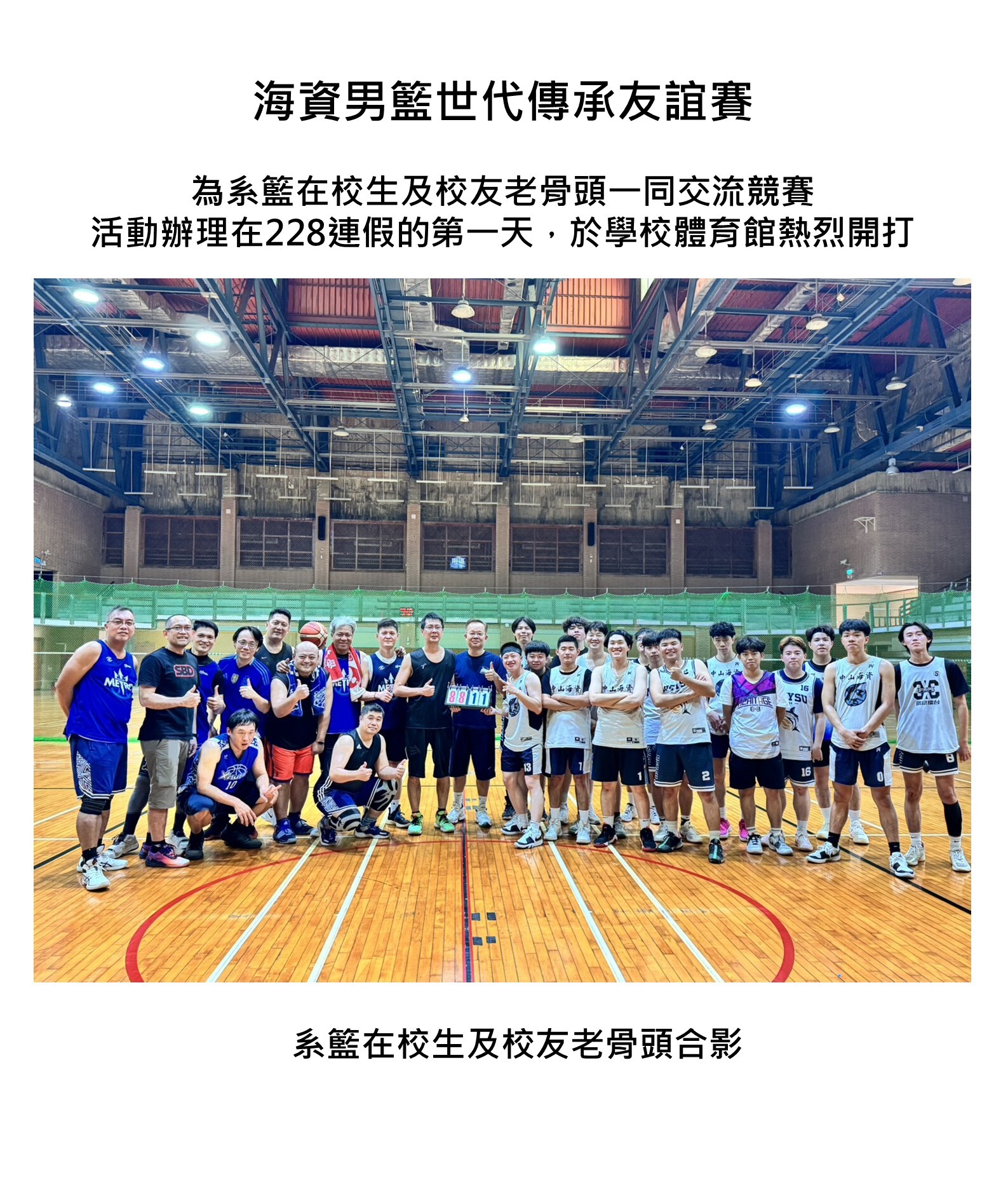 海資男籃世代傳承友誼賽