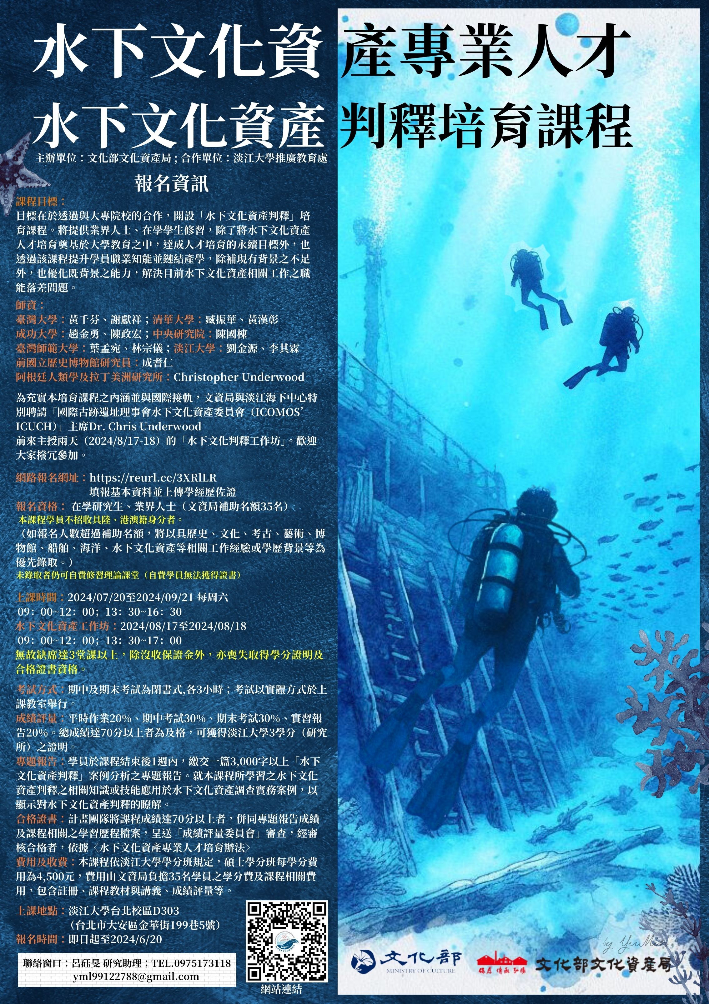 水下文化資產判釋培育課程海報