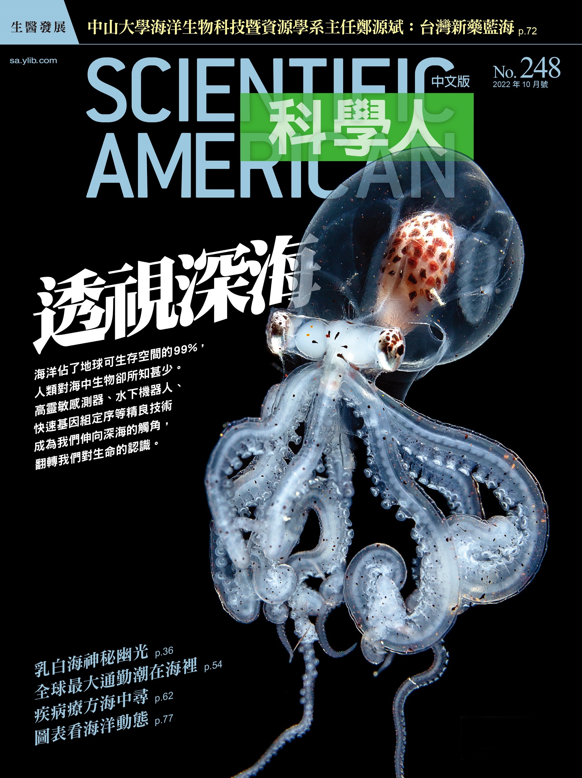 科學人248