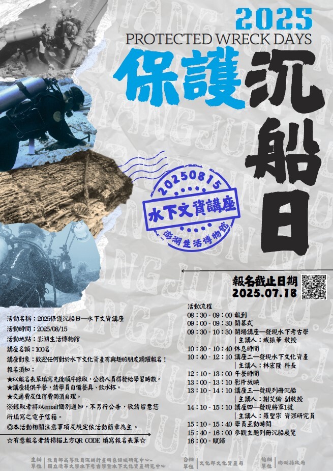 保護沈船日