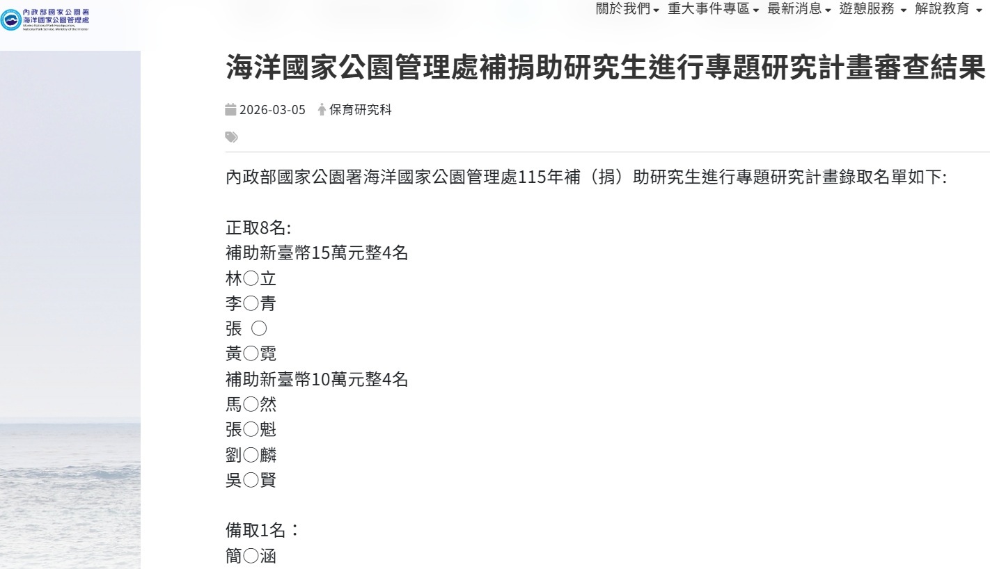 獲核獎助計畫