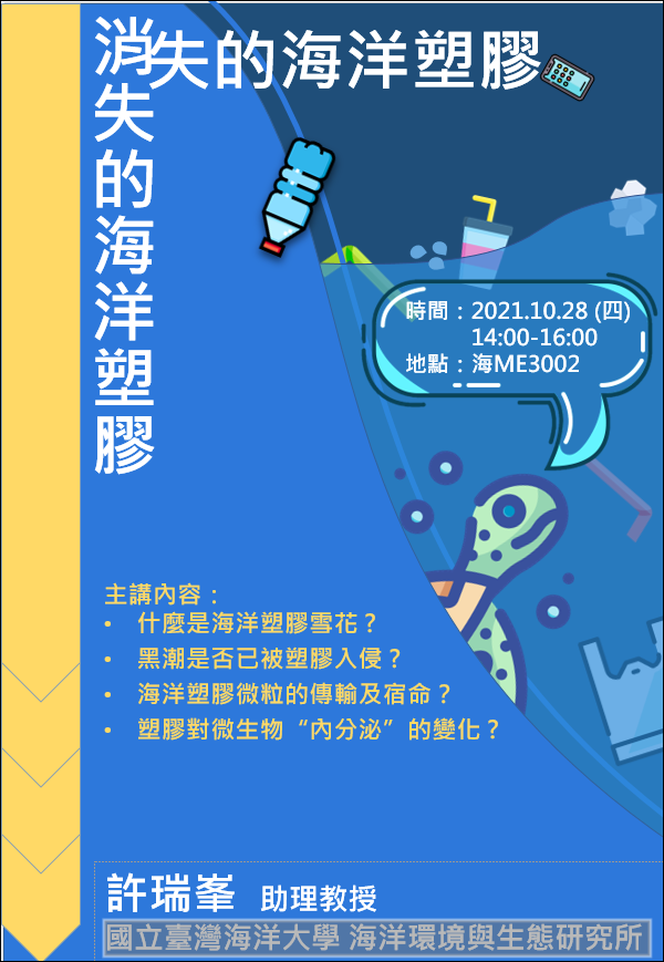 海工演講