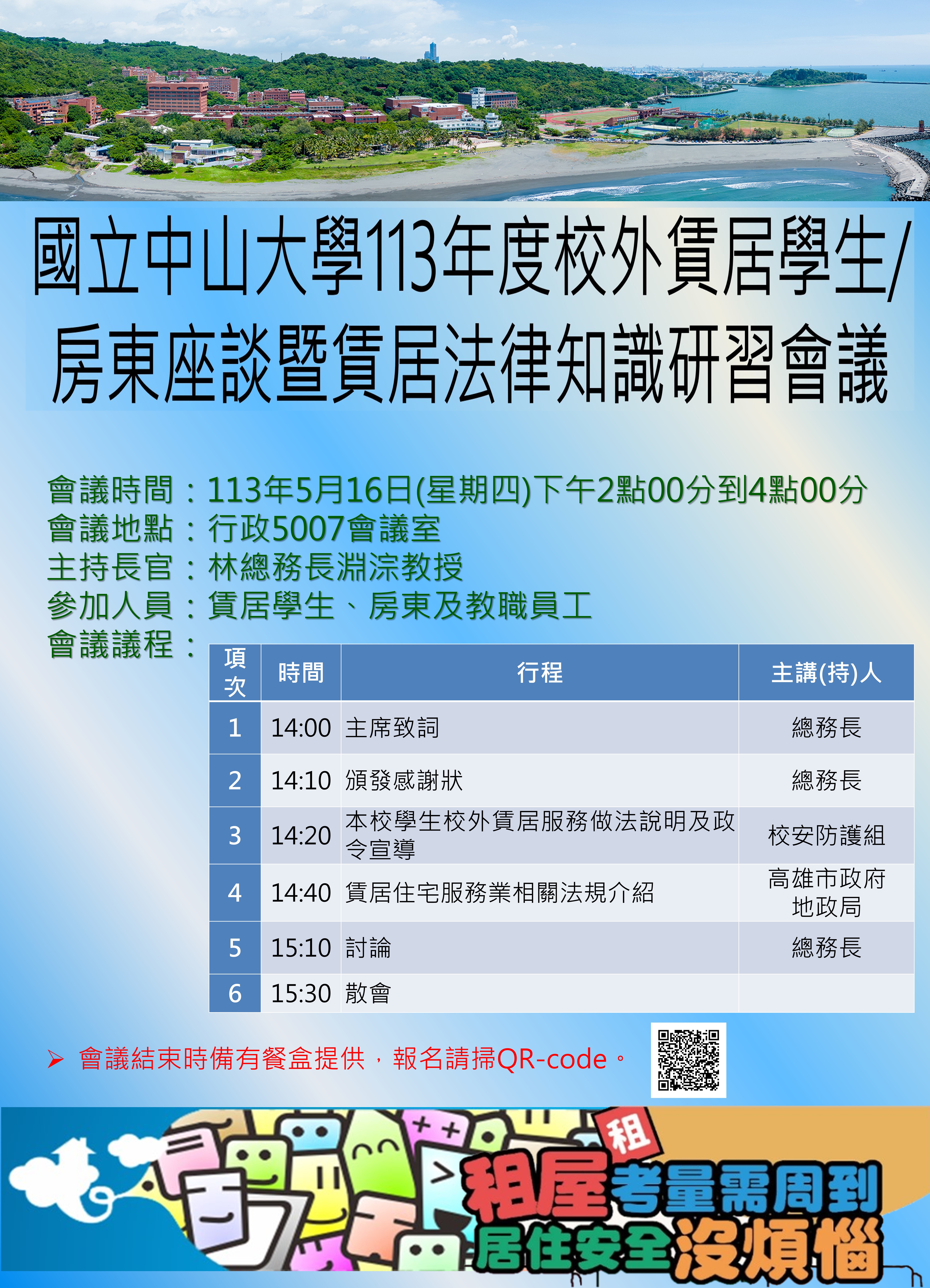 會議程序表