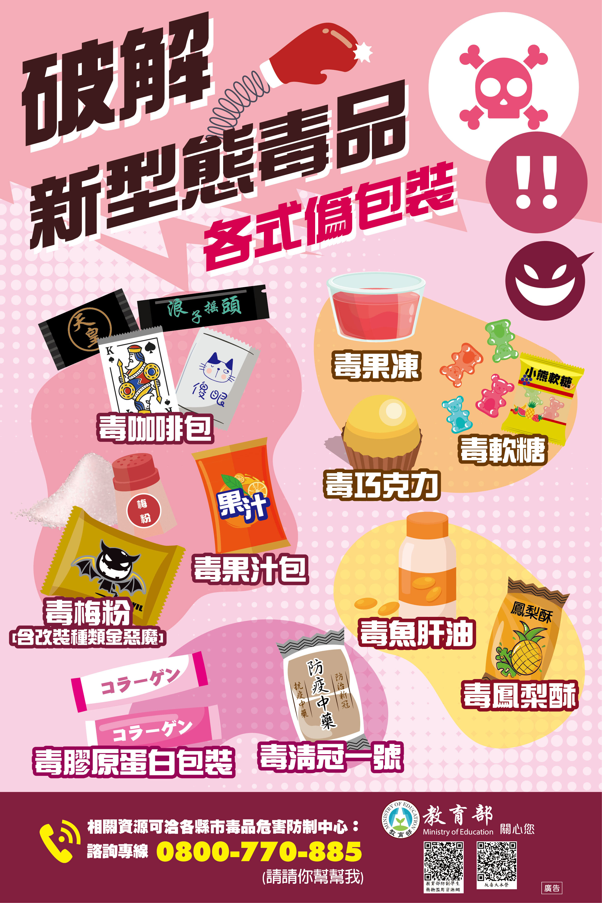 破解毒品包裝文宣2