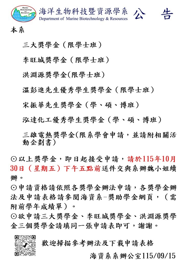 獎學金