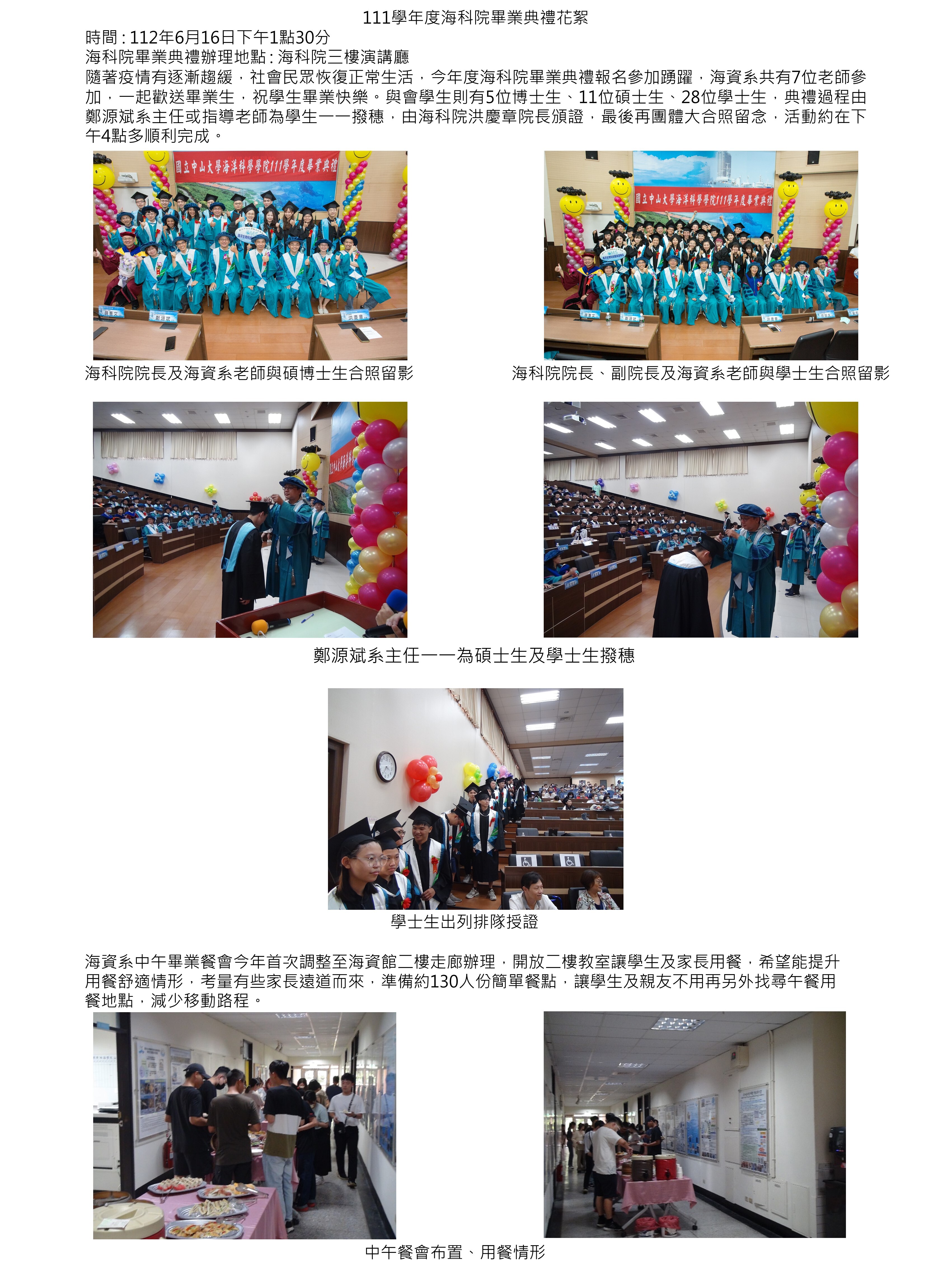 111學年度海科院畢業典禮花絮