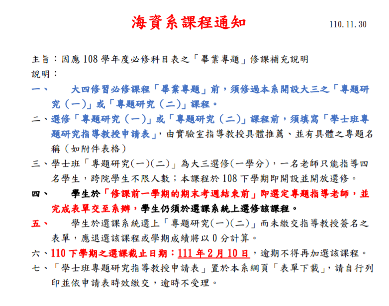 大三專題研究