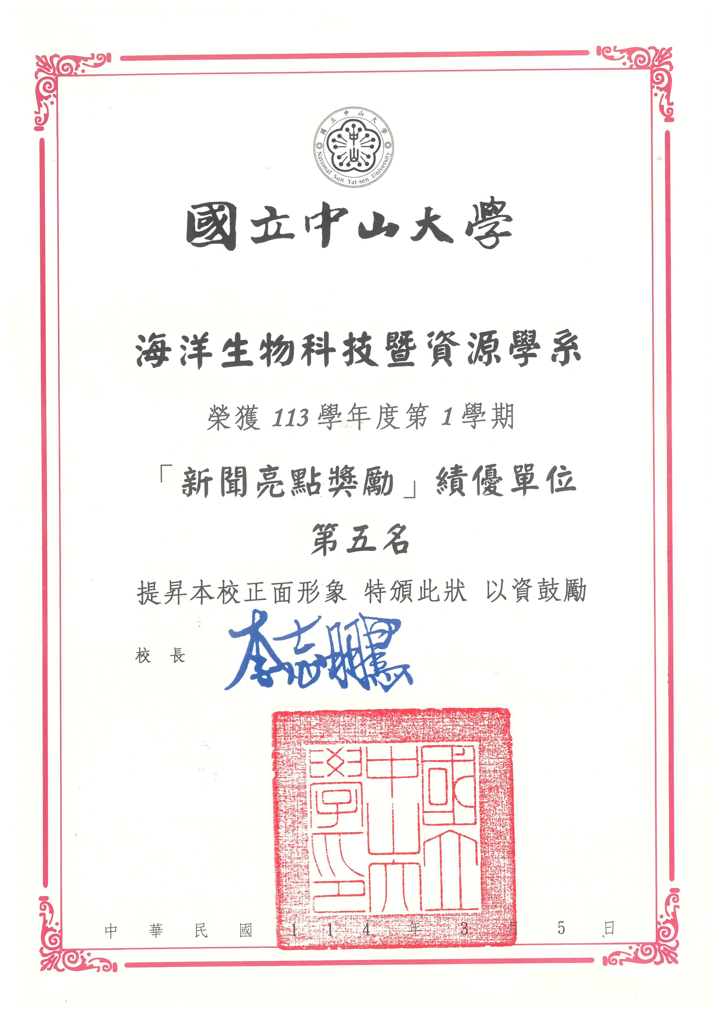 新聞亮點獎勵