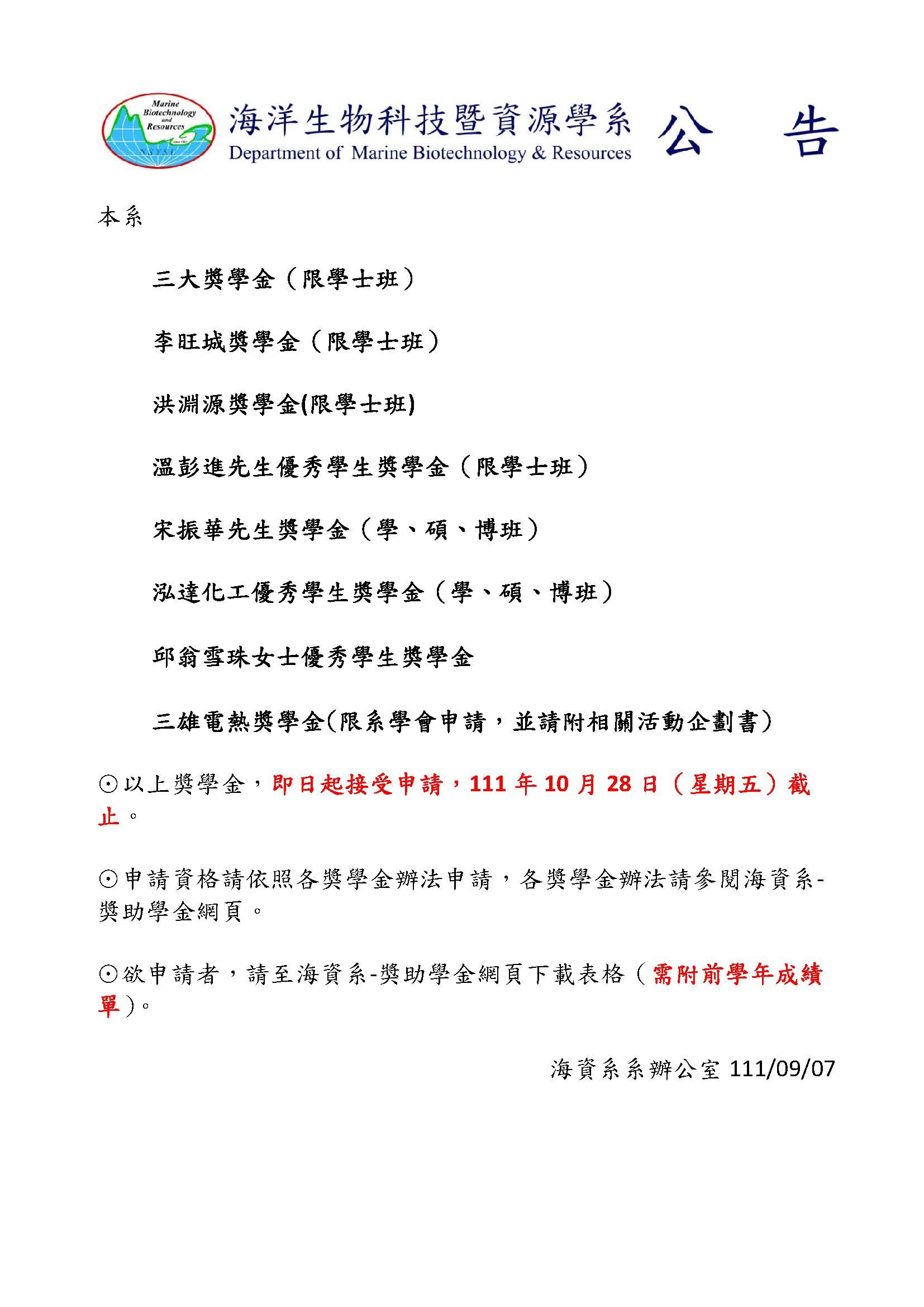 111獎學金