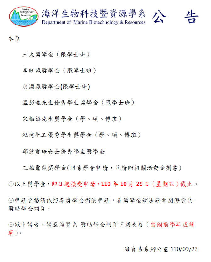 110獎學金