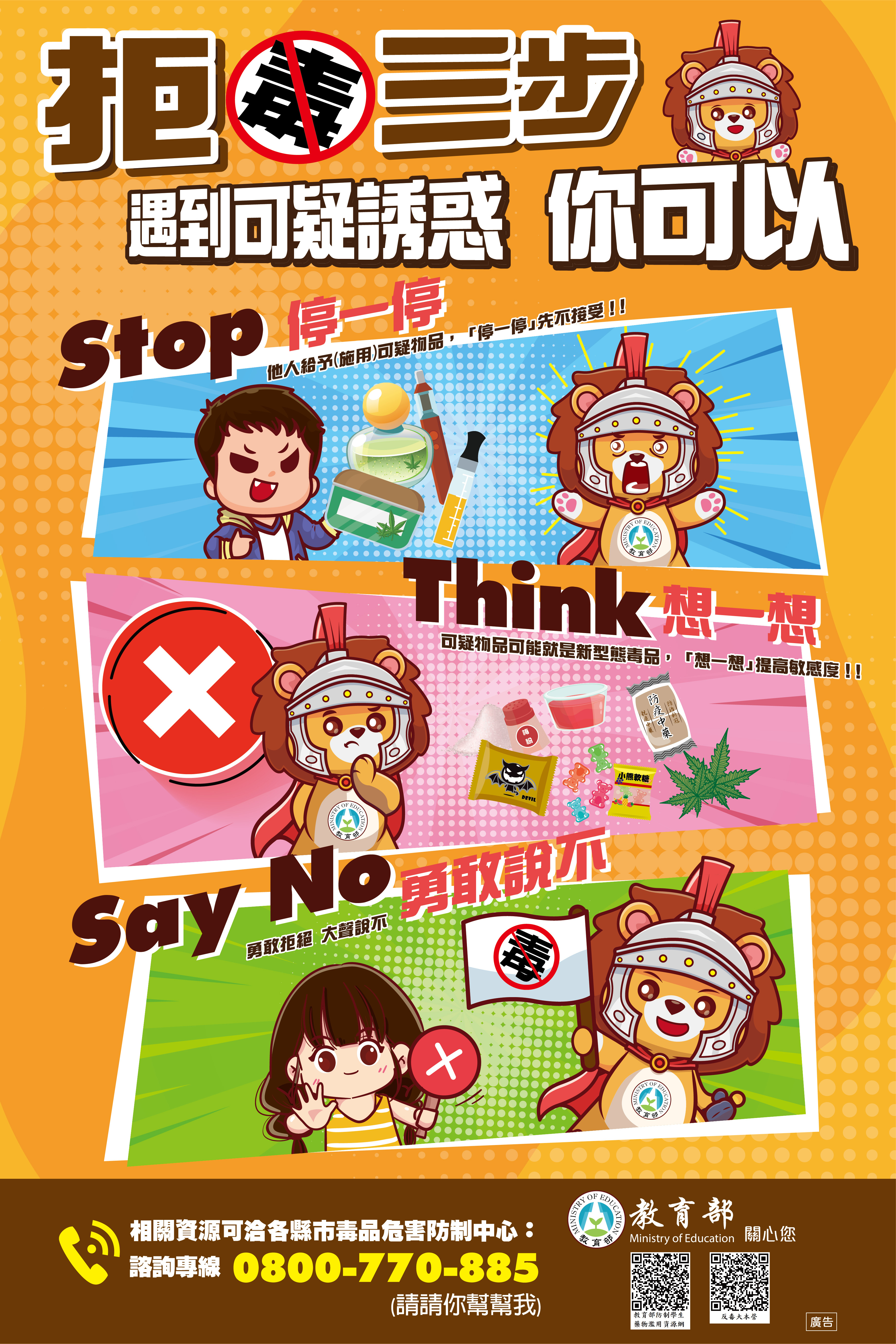 拒毒3步文宣