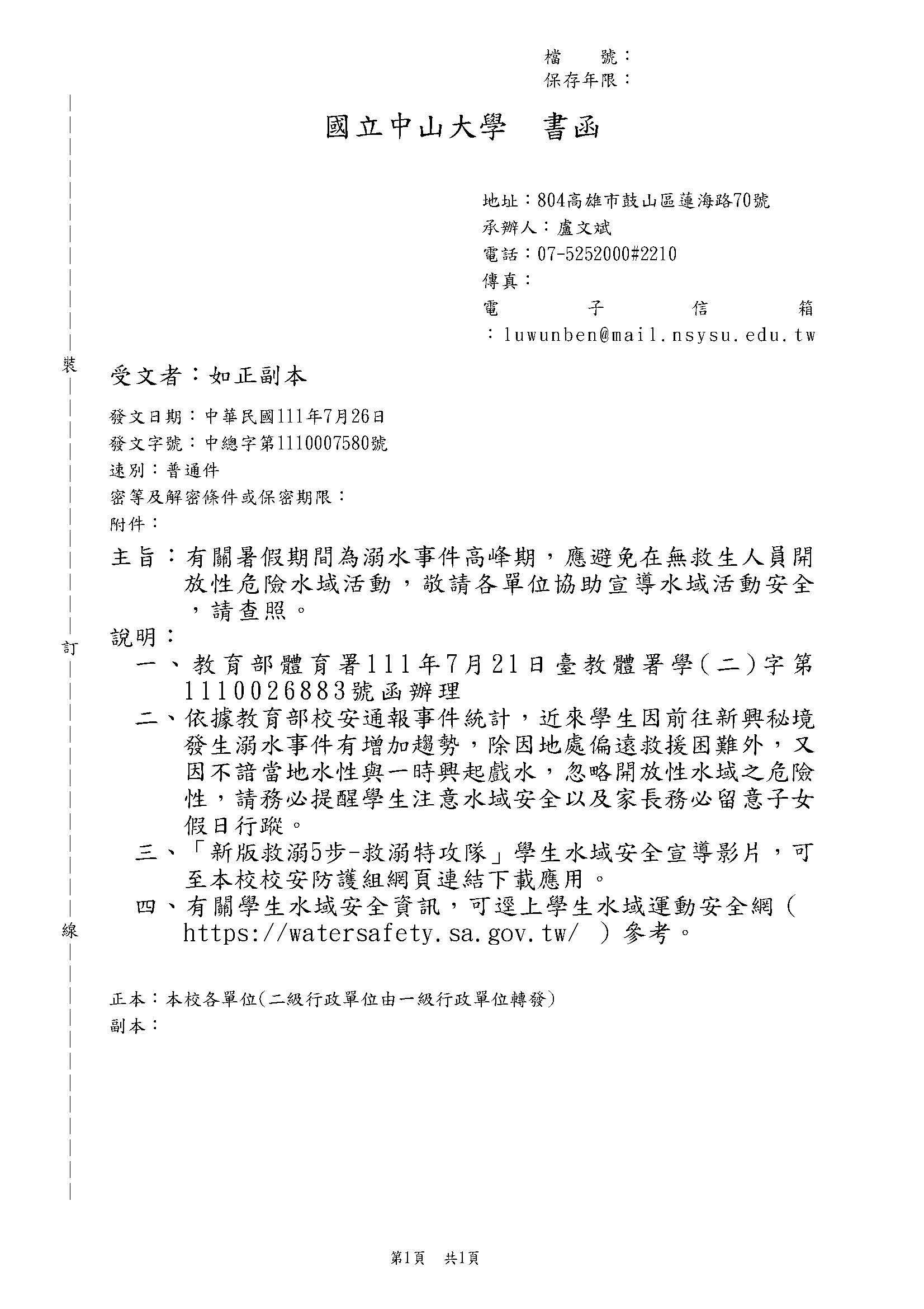 水域安全