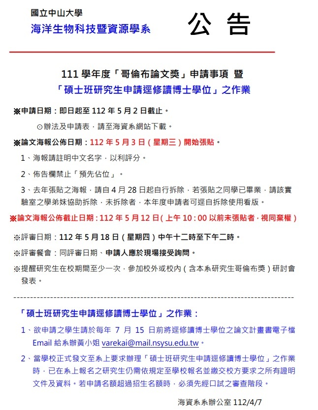 111哥倫布競賽