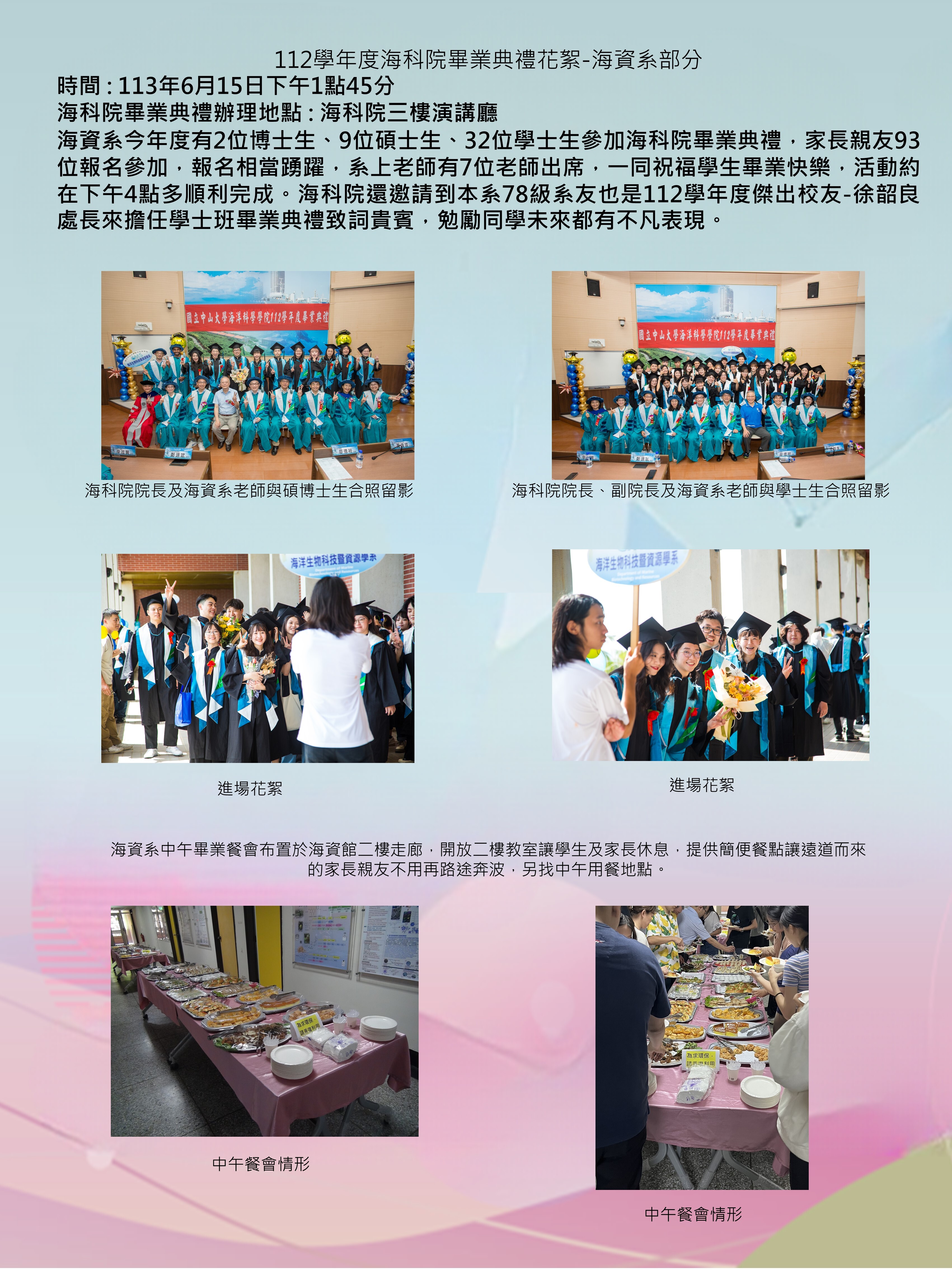 畢業典禮花絮