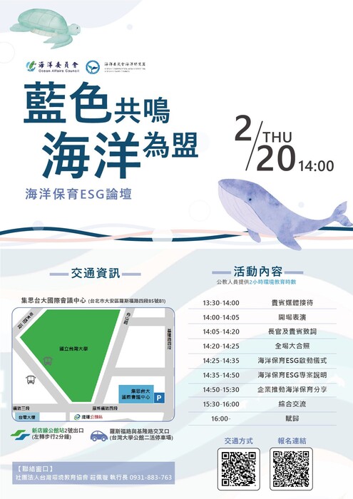 114年藍色共鳴 海洋為盟圖片