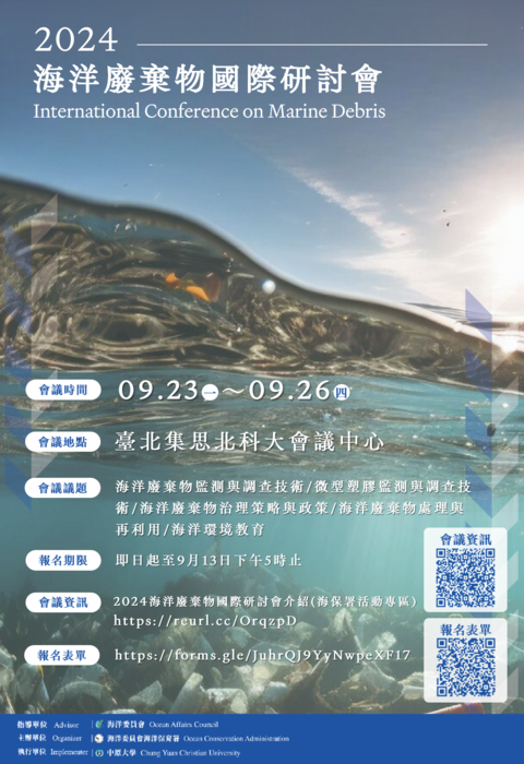 2024海洋廢棄物國際研討會圖片