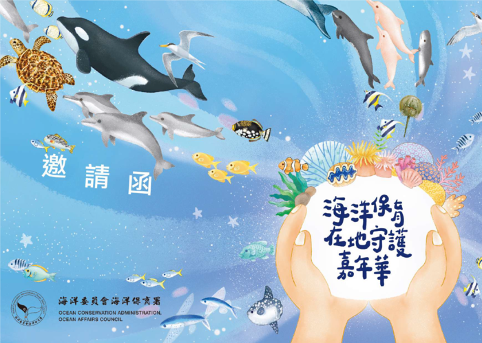 113年度海洋保育在地守護嘉年華邀請函圖片