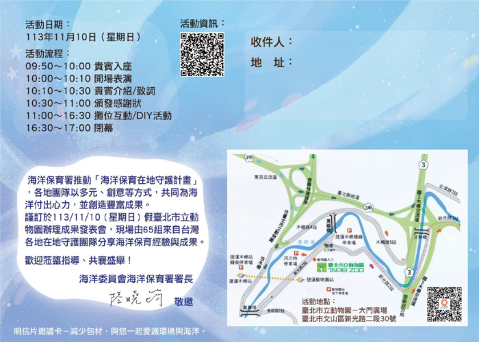 113年度海洋保育在地守護嘉年華邀請函圖片