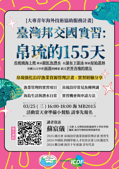 前往臺灣邦交國實習: 帛琉的155天圖片