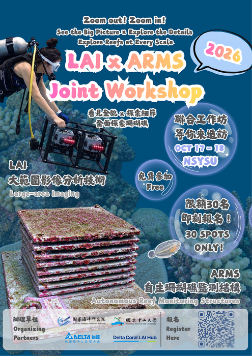 2026 LAI x ARMS Joint Workshop圖片
