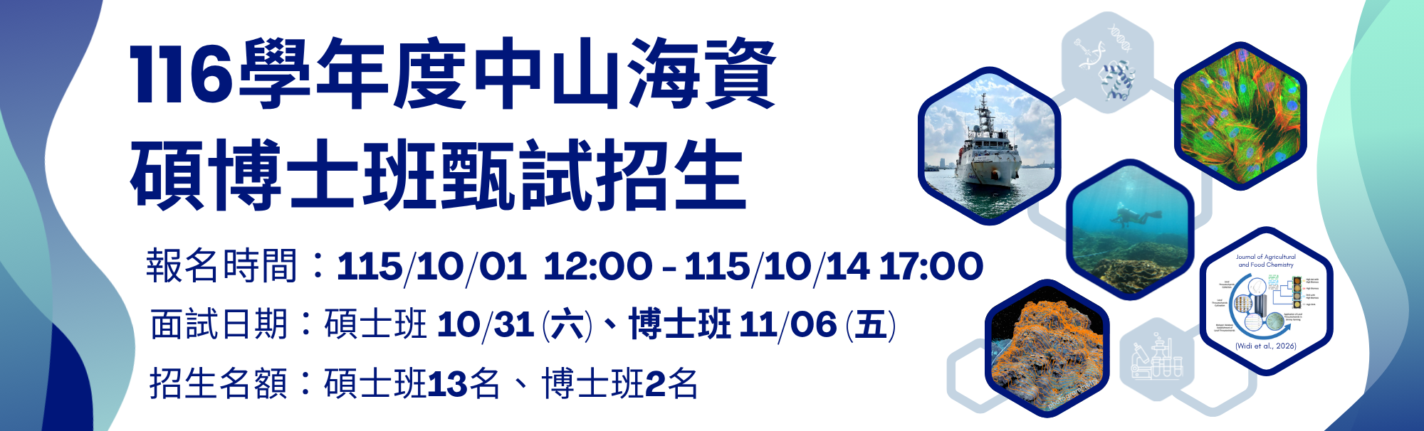 Link to 116學年度中山海資碩博士班甄試招生入學