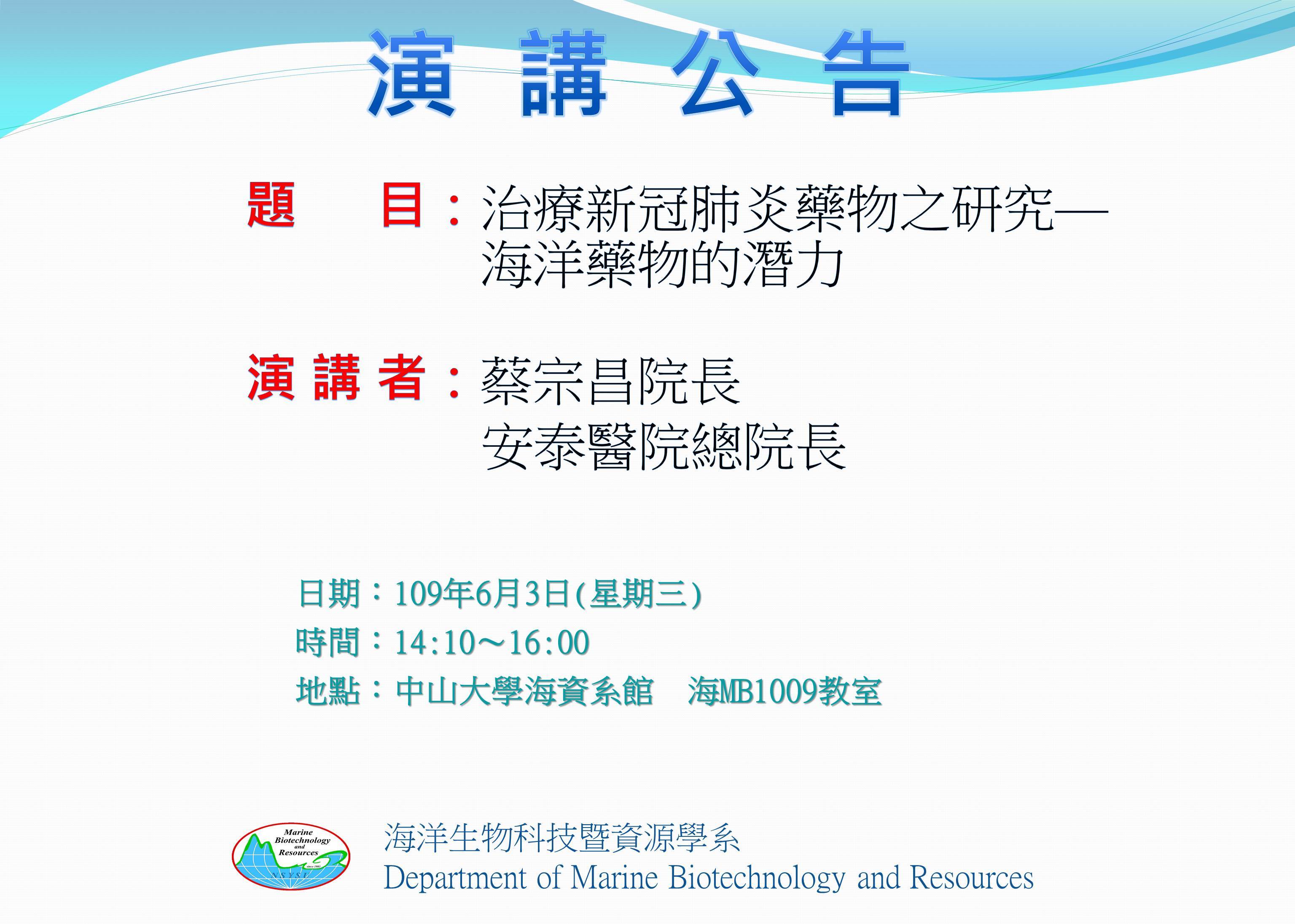 蔡宗昌院長