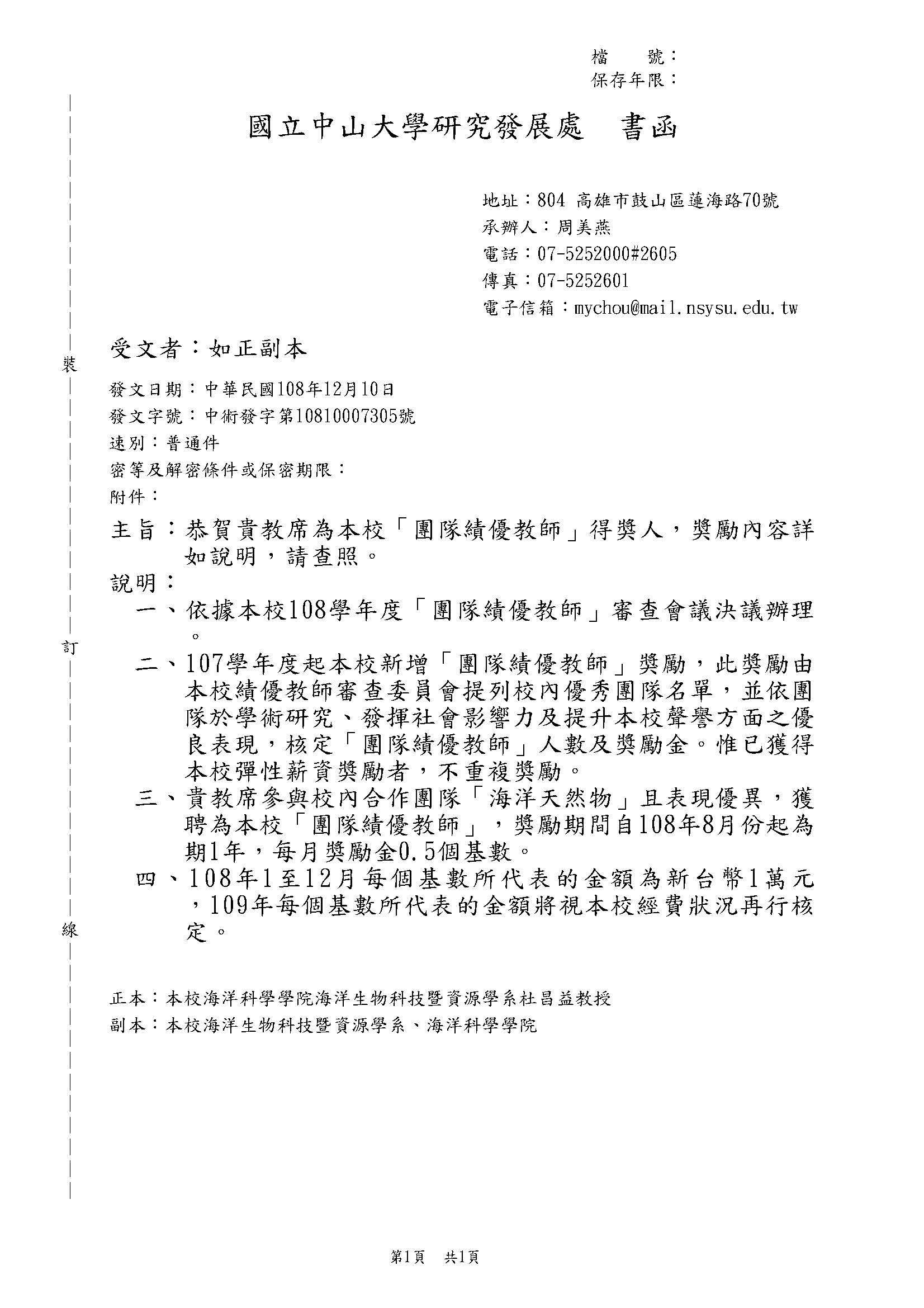 杜老師團體績優