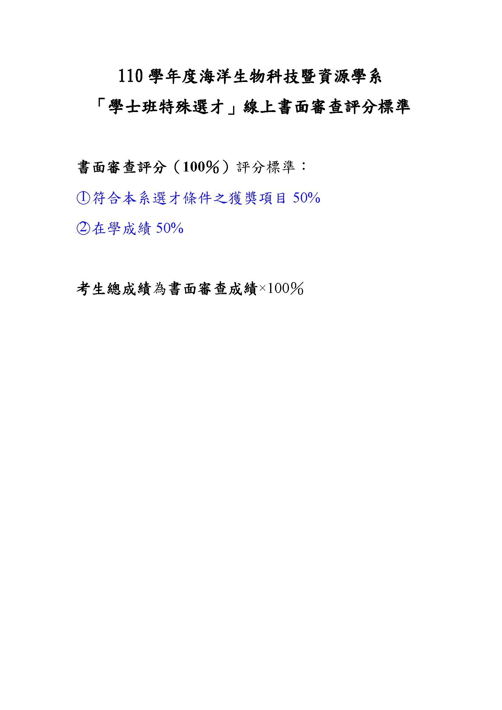 特殊選才