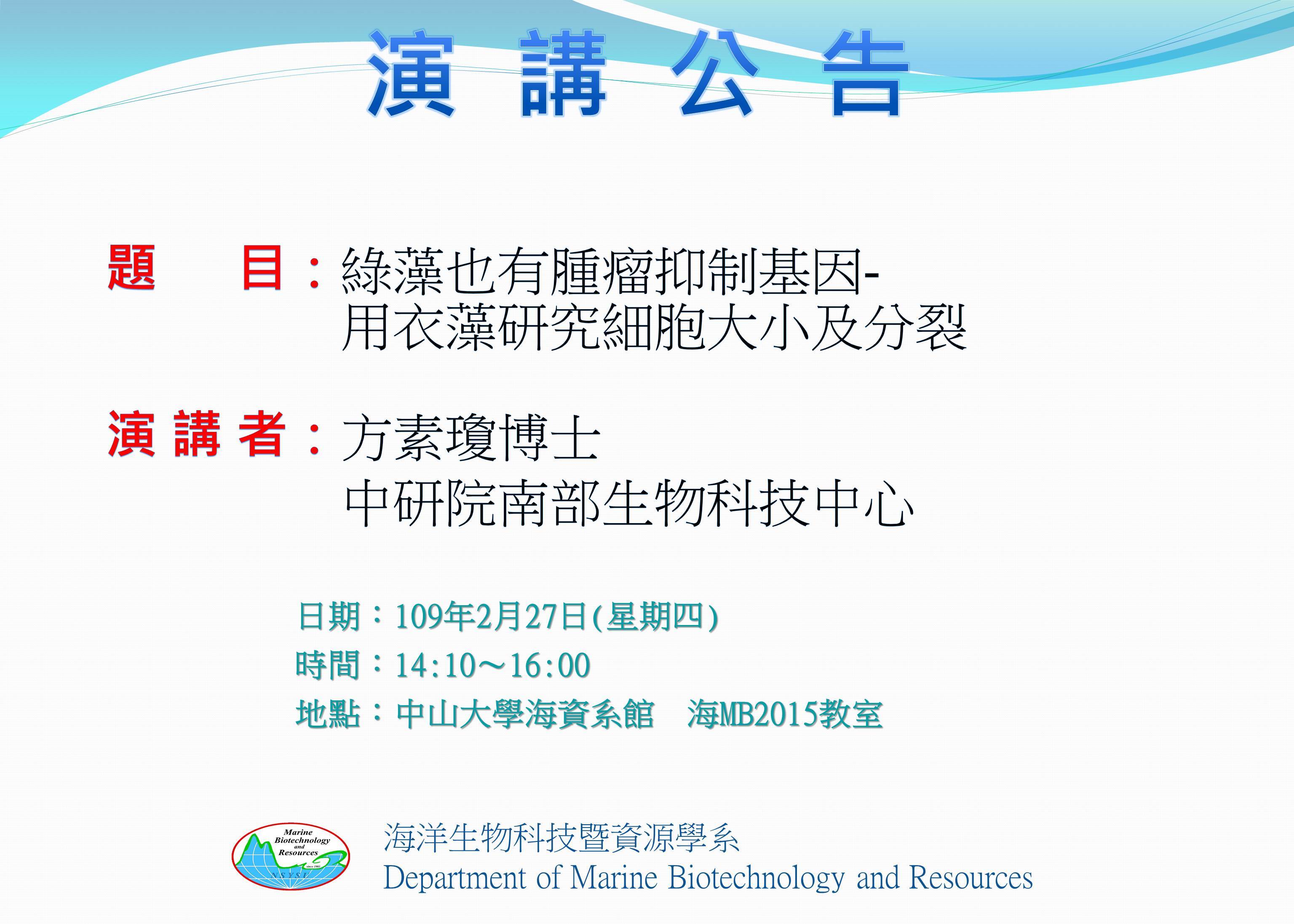 方素瓊博士演講