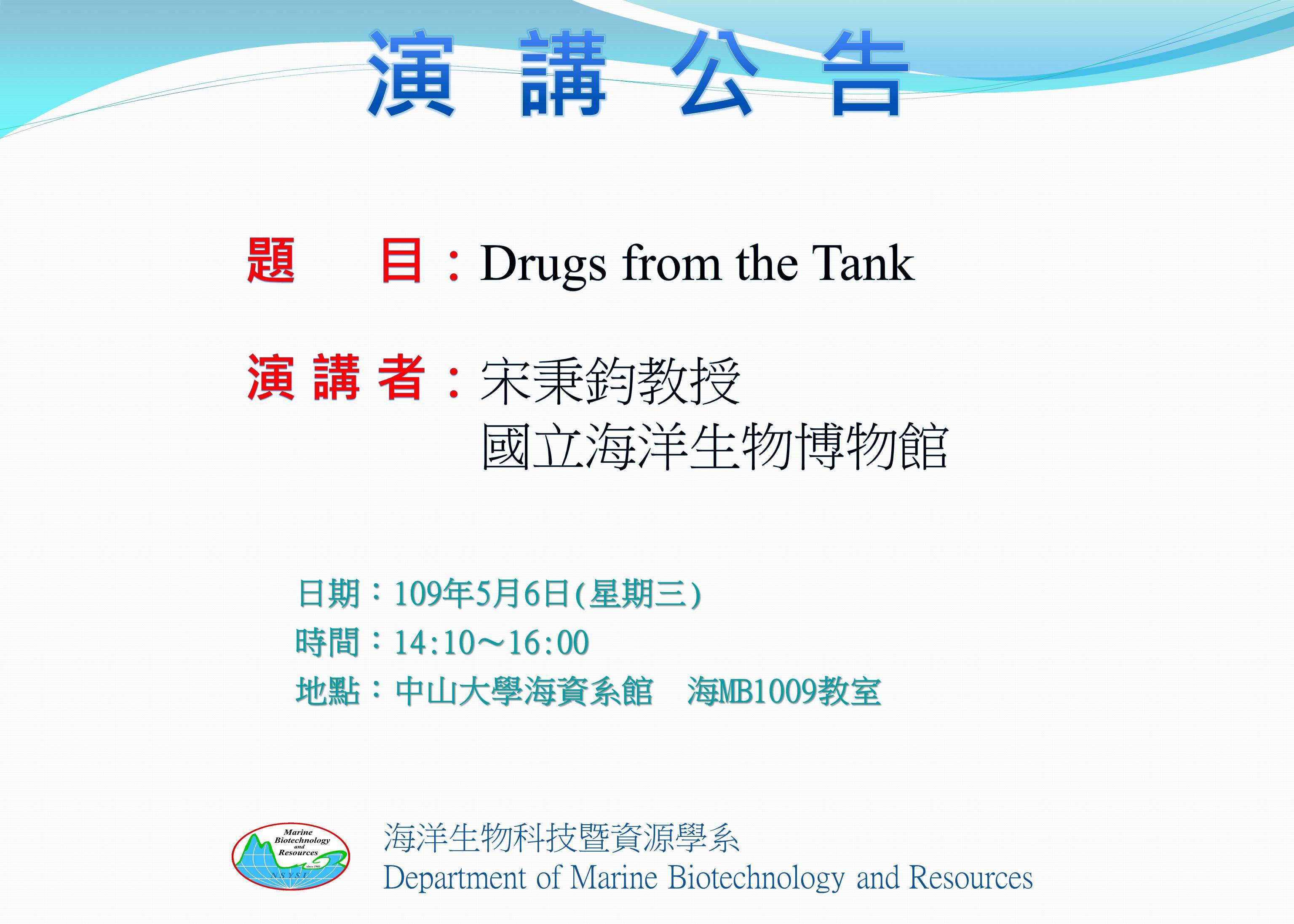 宋秉鈞演講公告