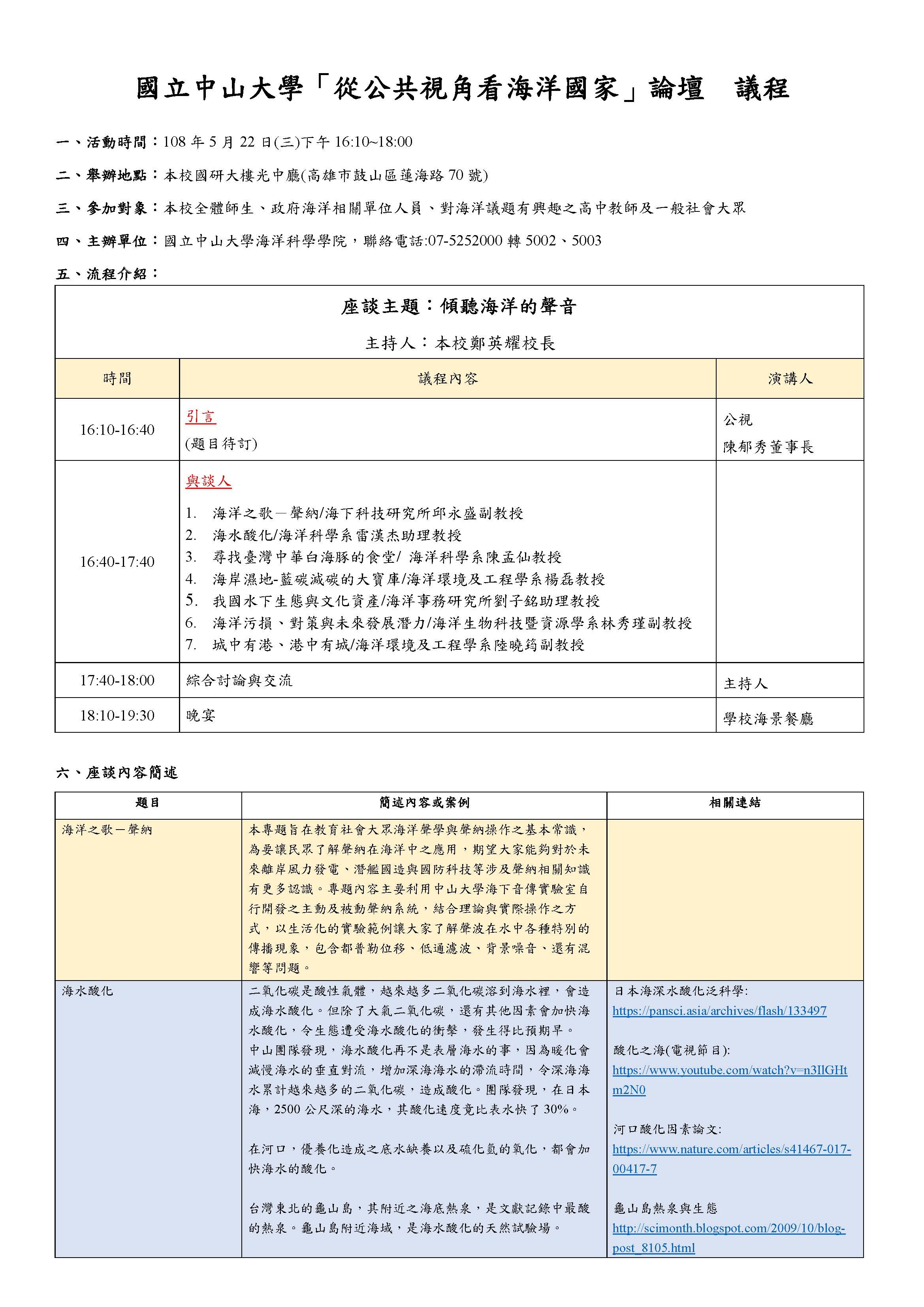 從公共視角看海洋國家論壇A