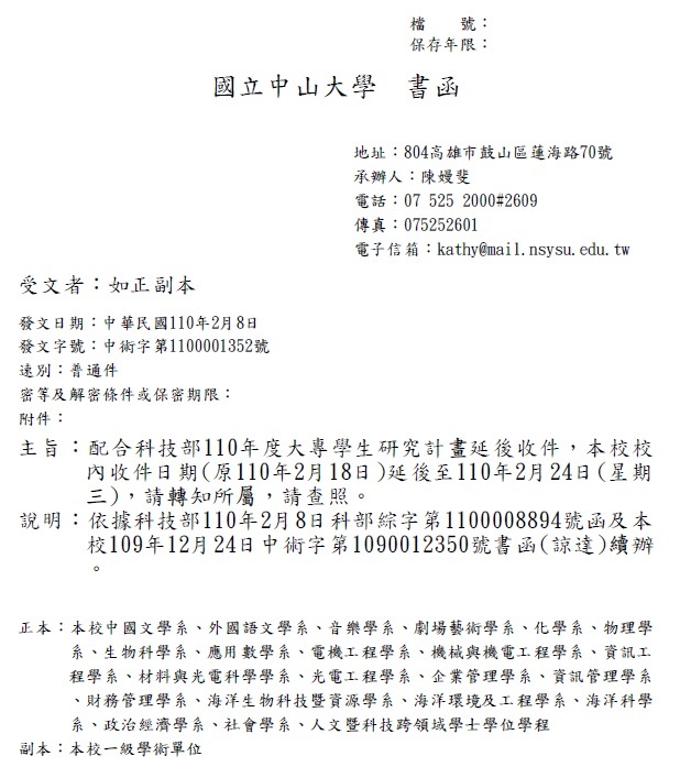 延期公告