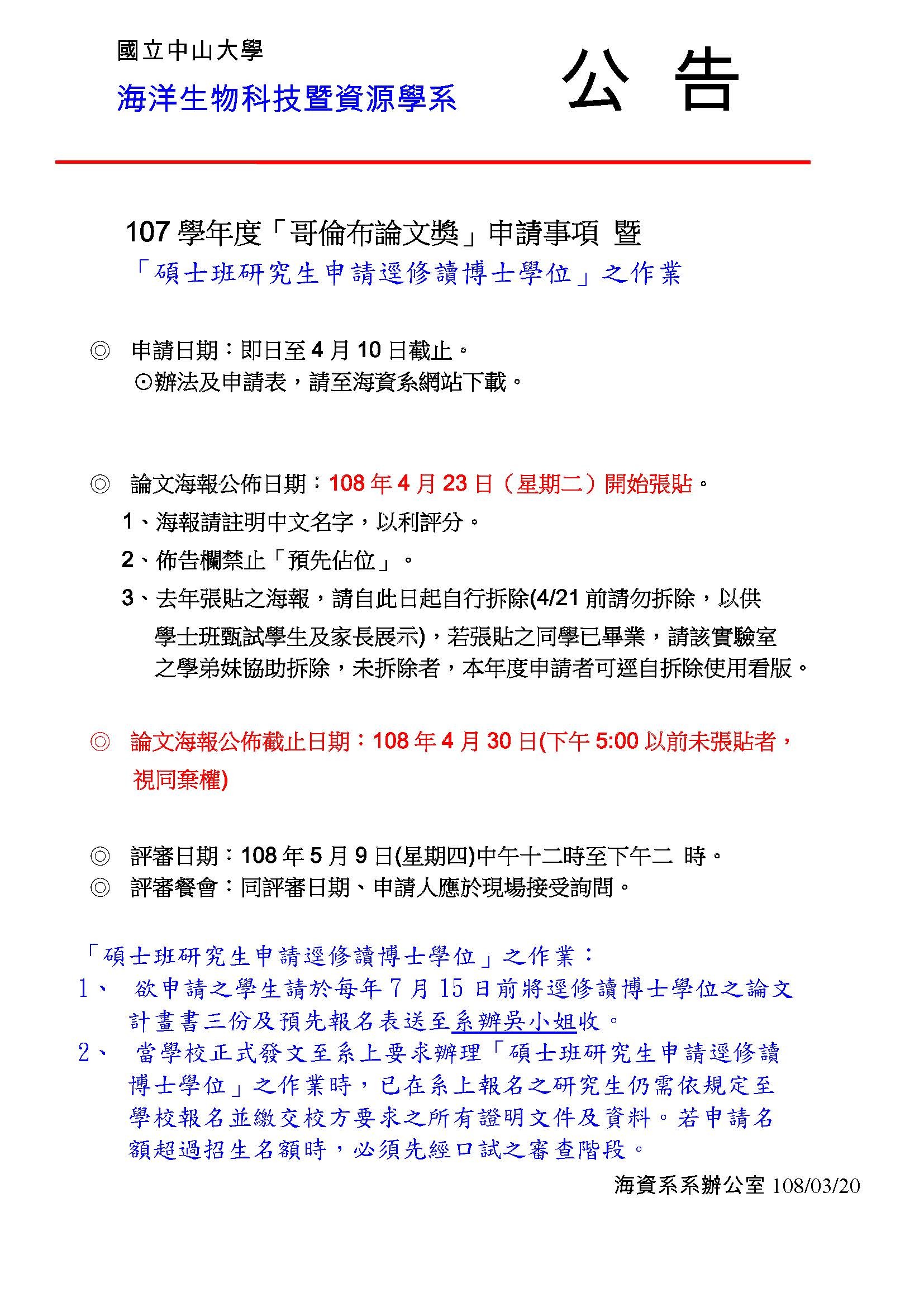 【公告】107學年度「哥倫布論文獎」申請