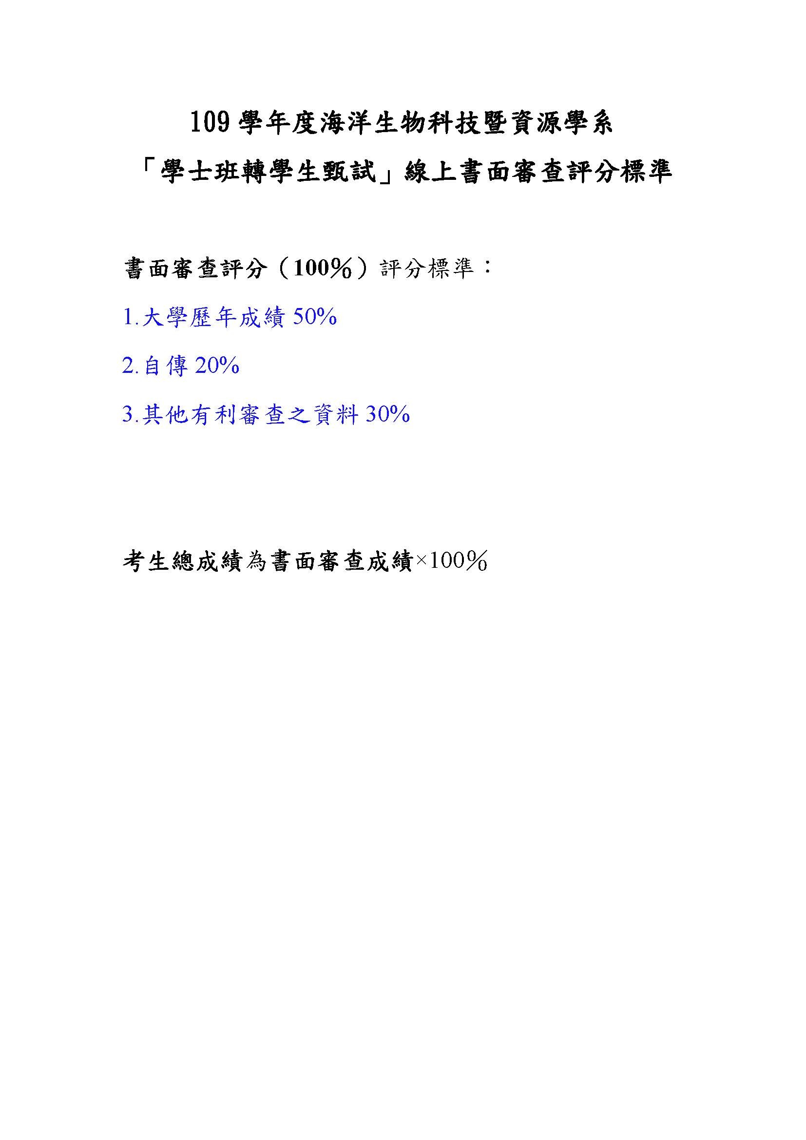 評分標準