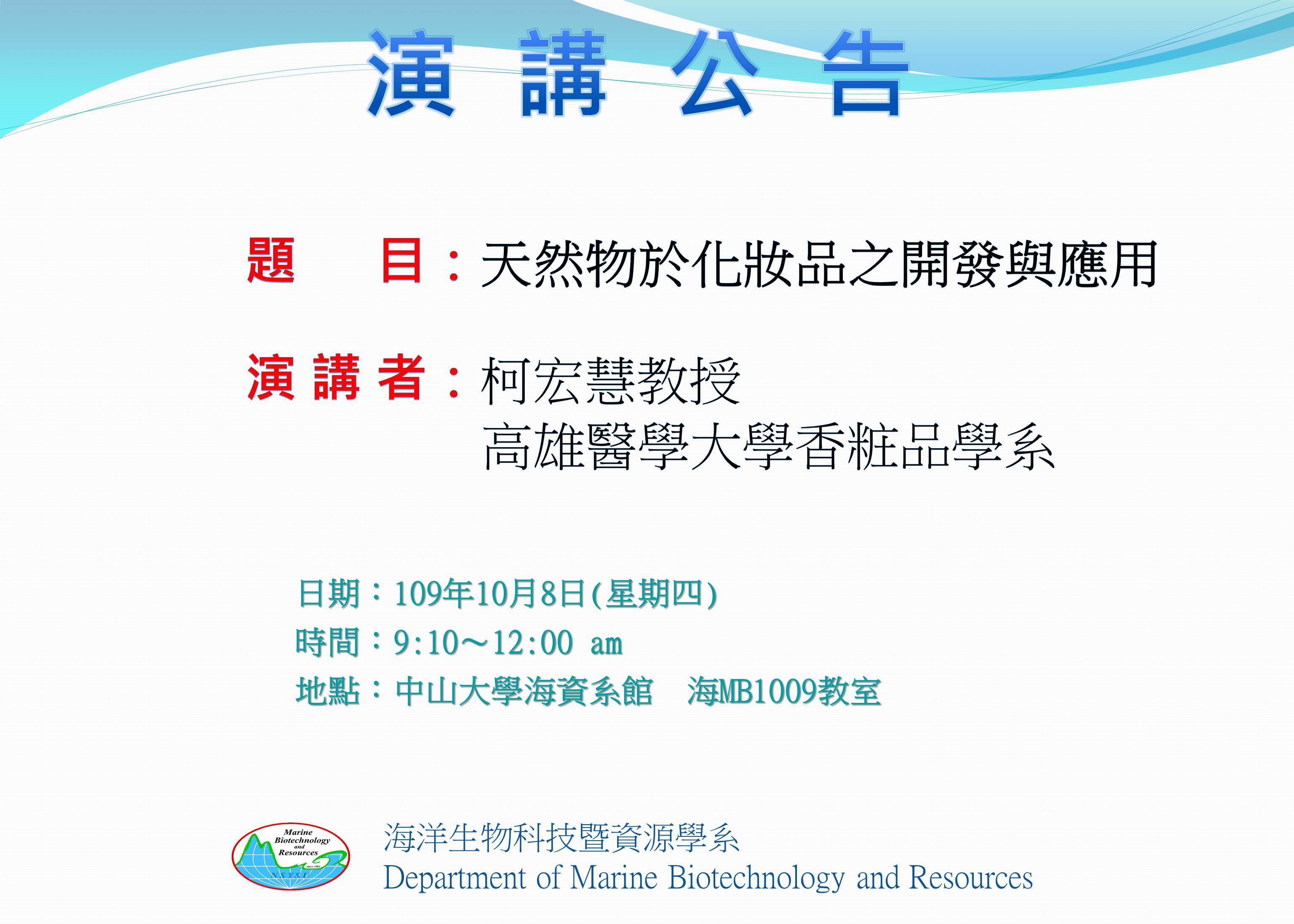 1091008演講