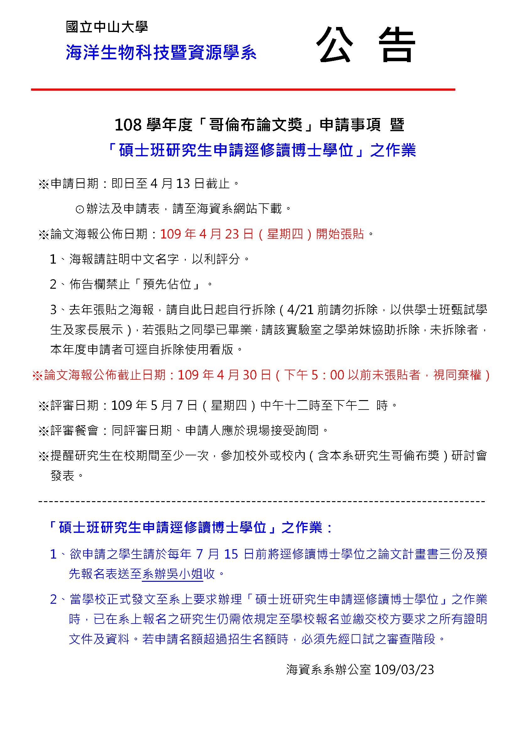 108哥倫布